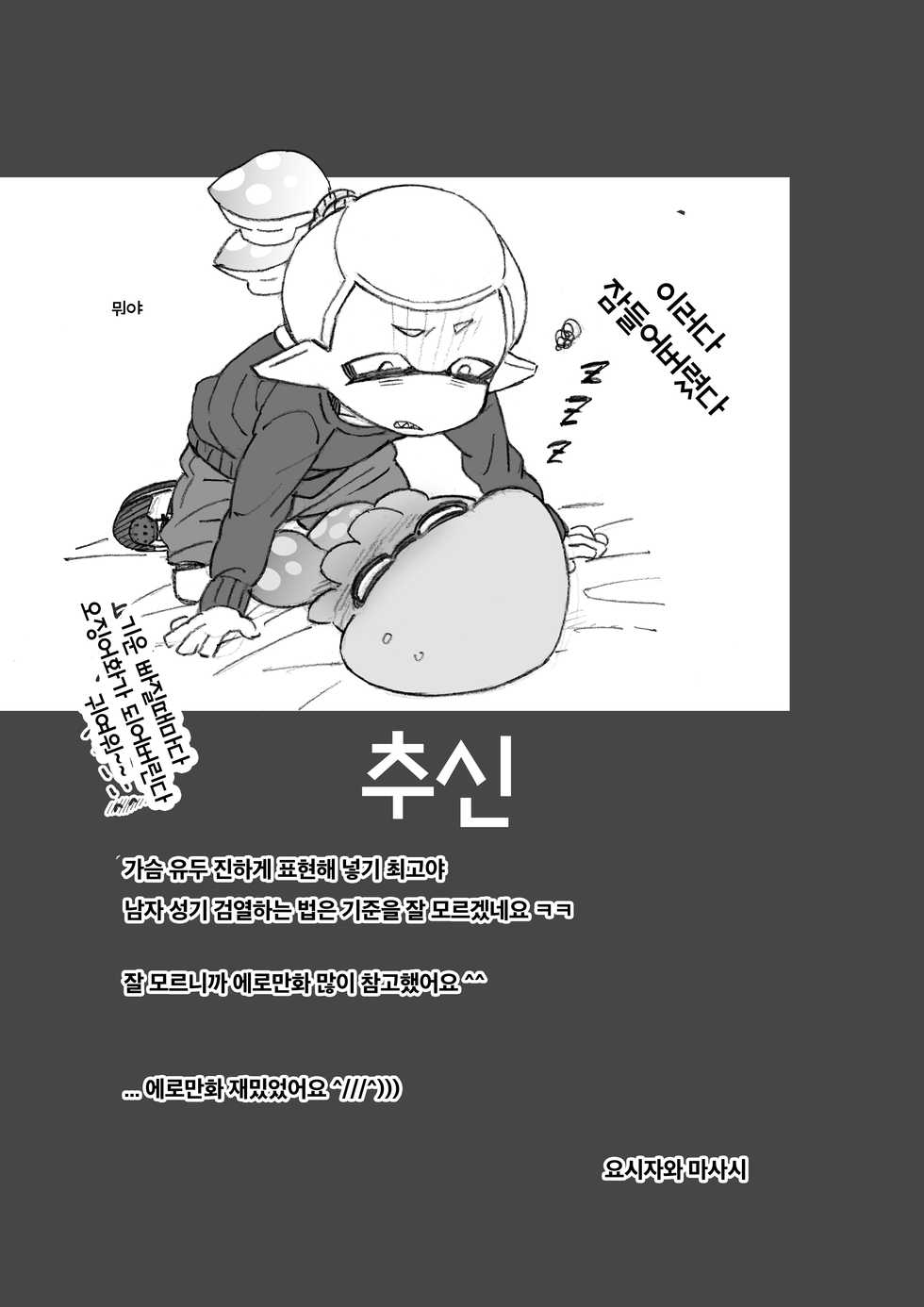 [吉沢雅] Let's make that anxious daughter a mama (Korean) - Page 27