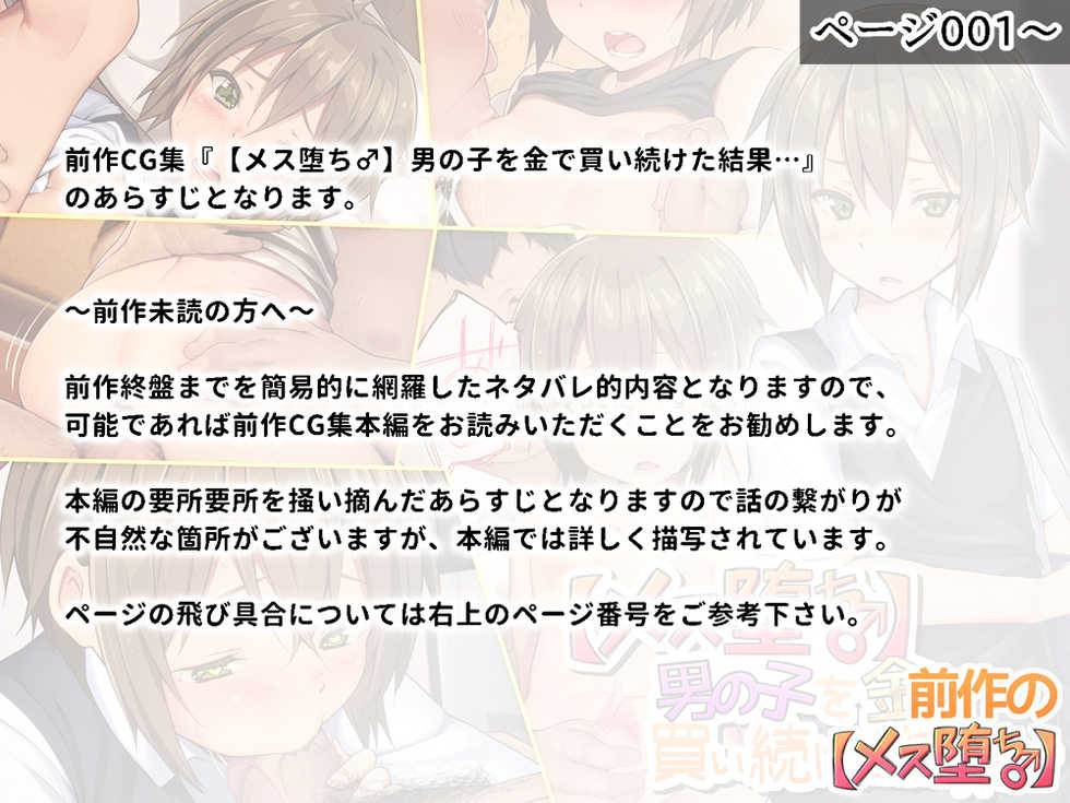 [Hinahara Yashiki (Hinahara Hajime)] [Mesu Ochi♂] Otokonoko o Kane de Kaitsuzuketa Kekka... [Sono Go] [Chinese] [逃亡者x新桥月白日语社汉化] - Page 2