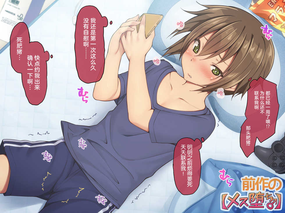 [Hinahara Yashiki (Hinahara Hajime)] [Mesu Ochi♂] Otokonoko o Kane de Kaitsuzuketa Kekka... [Sono Go] [Chinese] [逃亡者x新桥月白日语社汉化] - Page 20