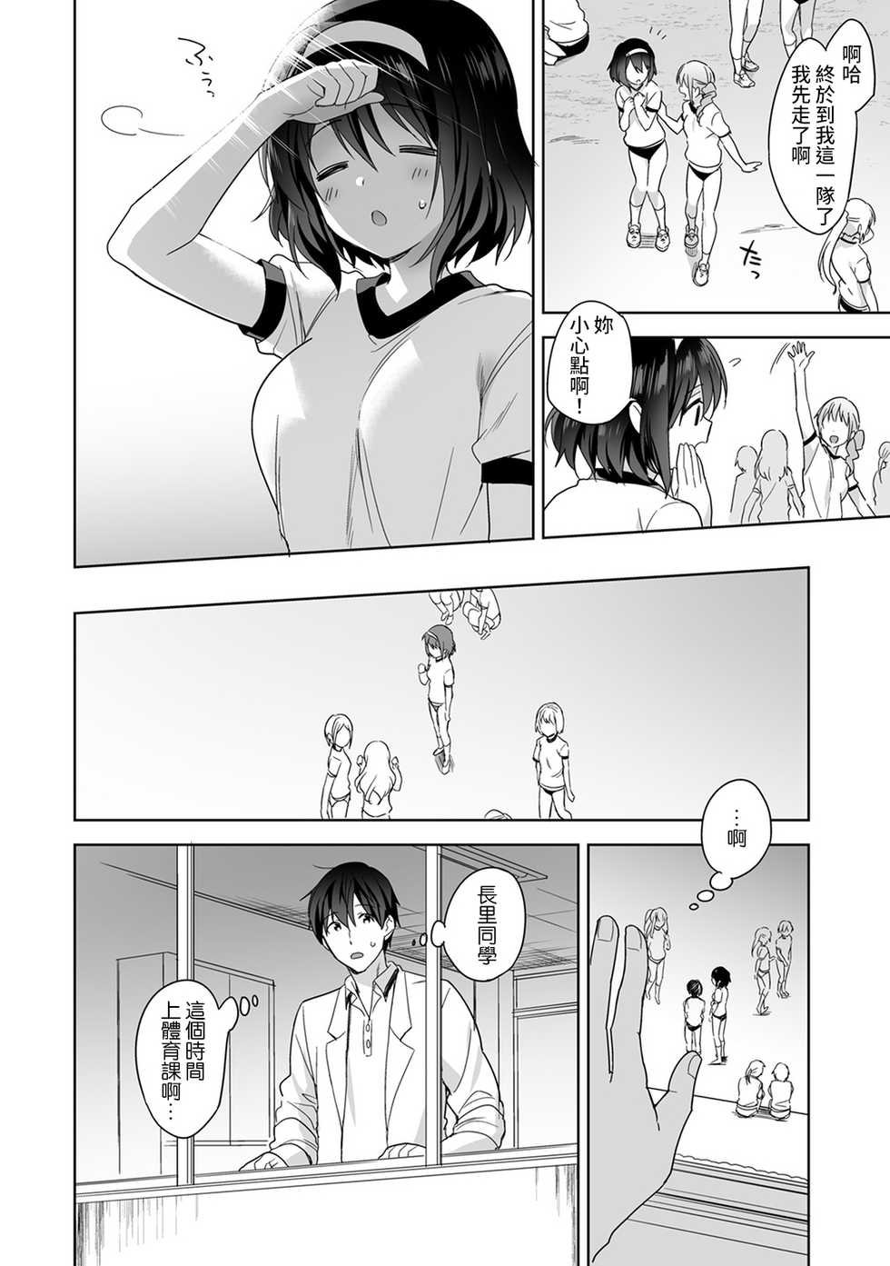 [Fuyuichi Monme] Amayakashi Jouzu no Nagasato-san ~ Hokenshitsu de Yoshi Yoshi Ecchi!~ Ch.1-4 [Chinese] [裸單騎漢化] - Page 32