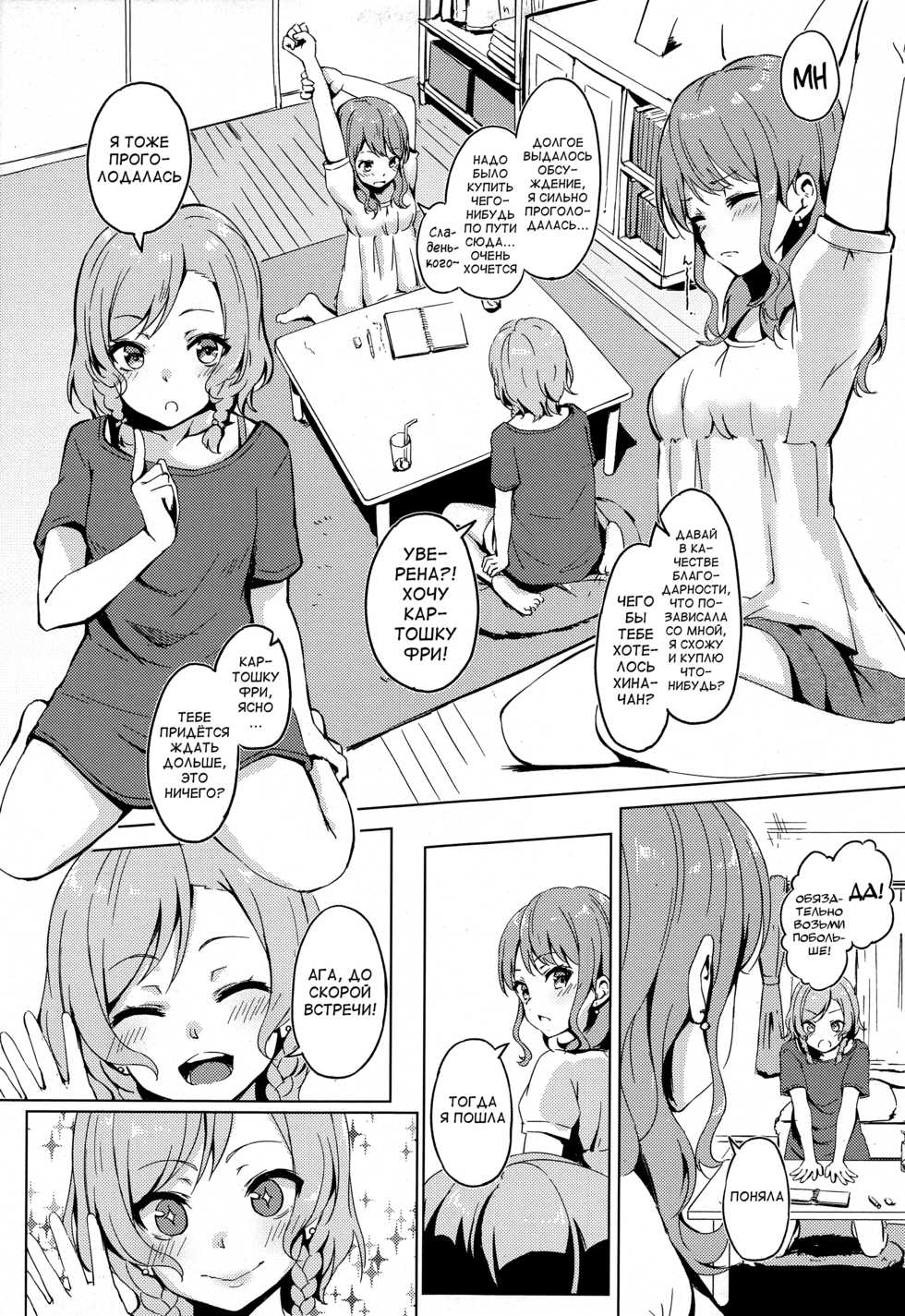 (C96) [Funiai-ice (Funiai Riko)] Aya-chan no Otouto-kun to Runrunrun (BanG Dream!) [Russian] [abunomaru] - Page 5