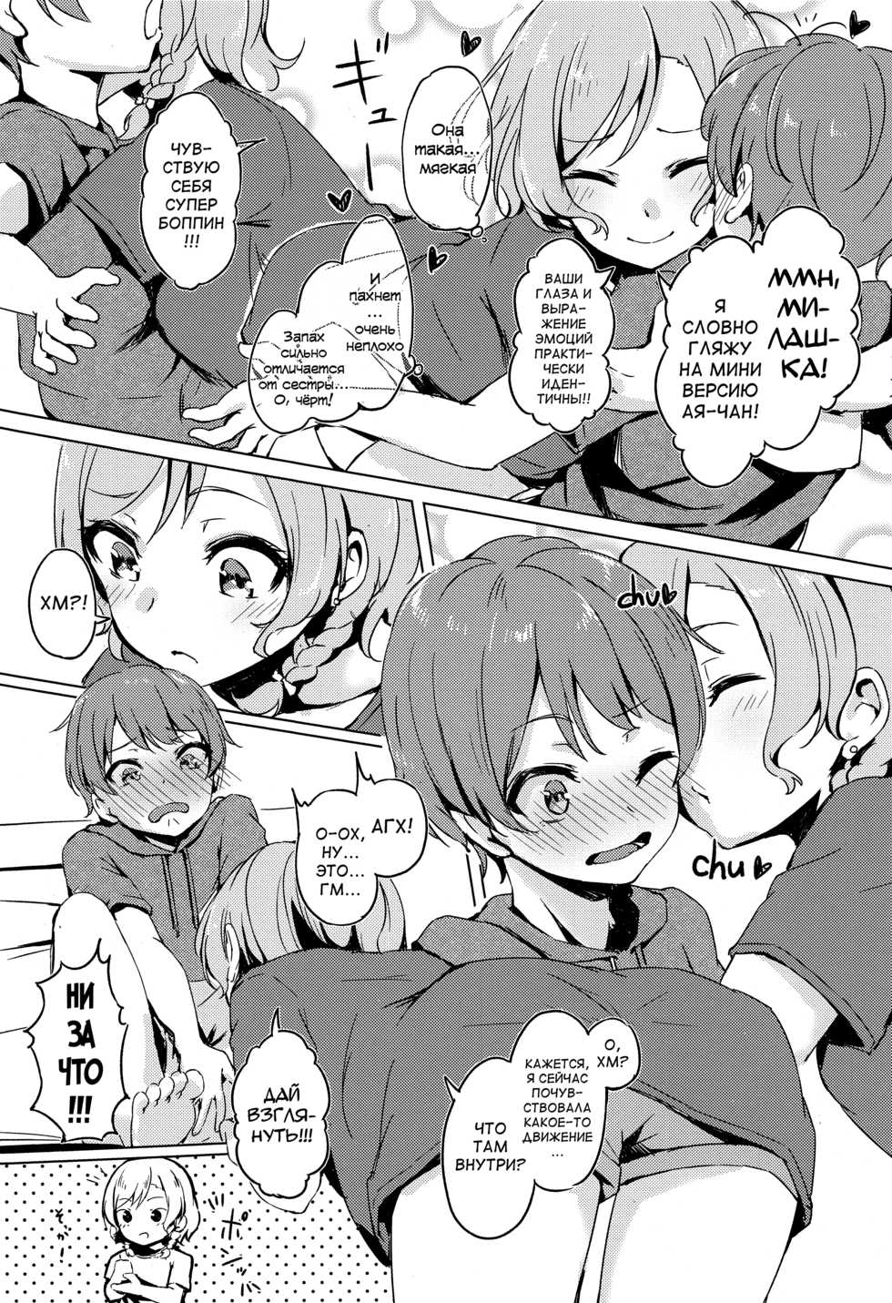 (C96) [Funiai-ice (Funiai Riko)] Aya-chan no Otouto-kun to Runrunrun (BanG Dream!) [Russian] [abunomaru] - Page 8