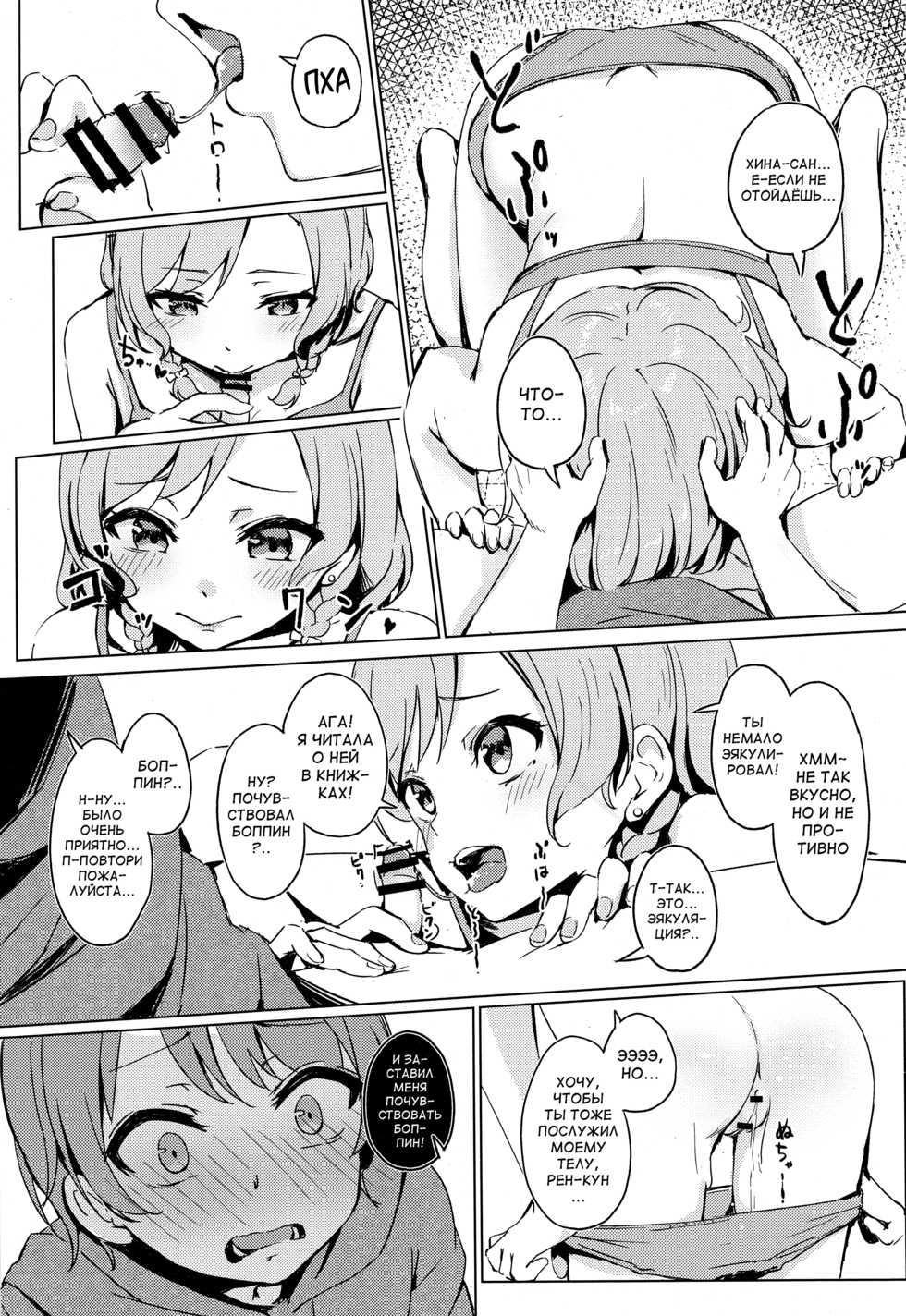 (C96) [Funiai-ice (Funiai Riko)] Aya-chan no Otouto-kun to Runrunrun (BanG Dream!) [Russian] [abunomaru] - Page 12