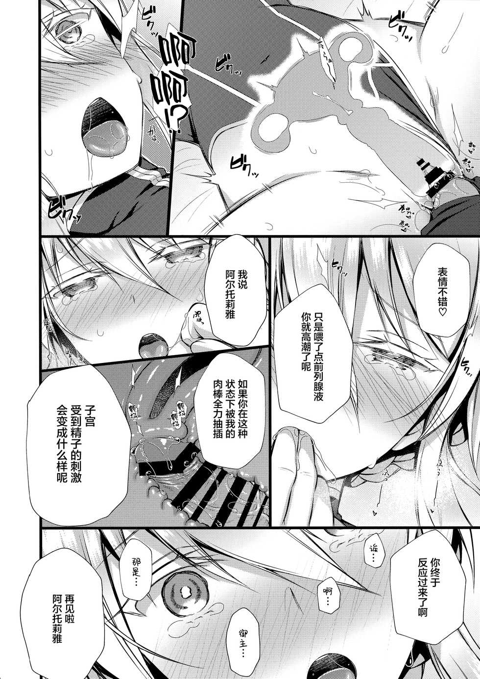 (C95) [Asaiumi (Asami Asami)] Boku no Artoria (Fate/Grand Order) [Chinese] [黎欧x新桥月白日语社汉化] - Page 11