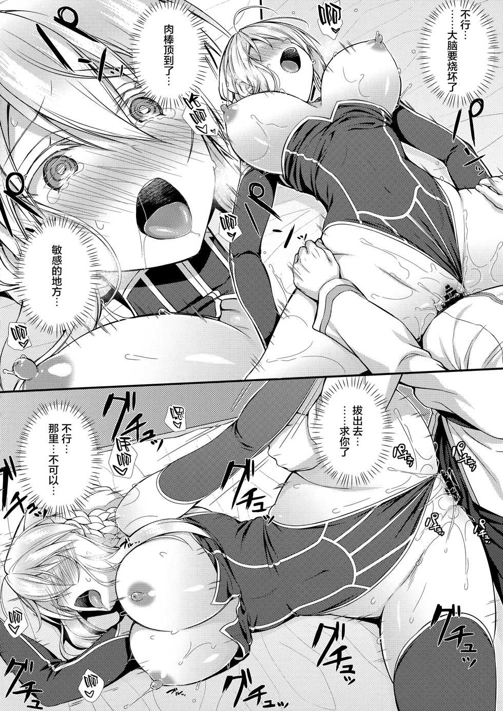 (C95) [Asaiumi (Asami Asami)] Boku no Artoria (Fate/Grand Order) [Chinese] [黎欧x新桥月白日语社汉化] - Page 13