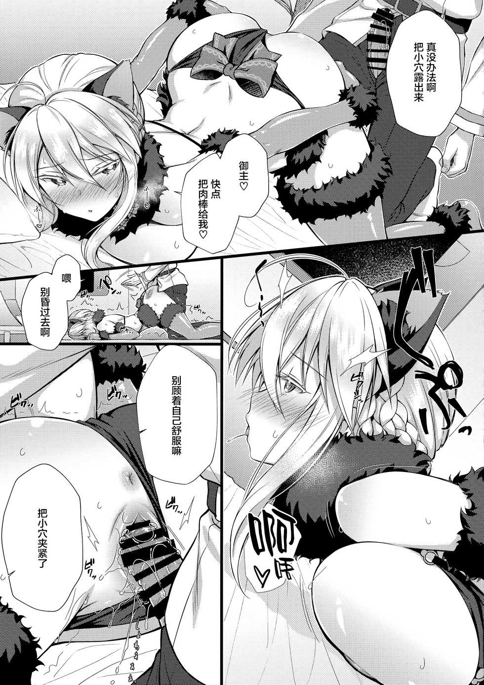 (C95) [Asaiumi (Asami Asami)] Boku no Artoria (Fate/Grand Order) [Chinese] [黎欧x新桥月白日语社汉化] - Page 18