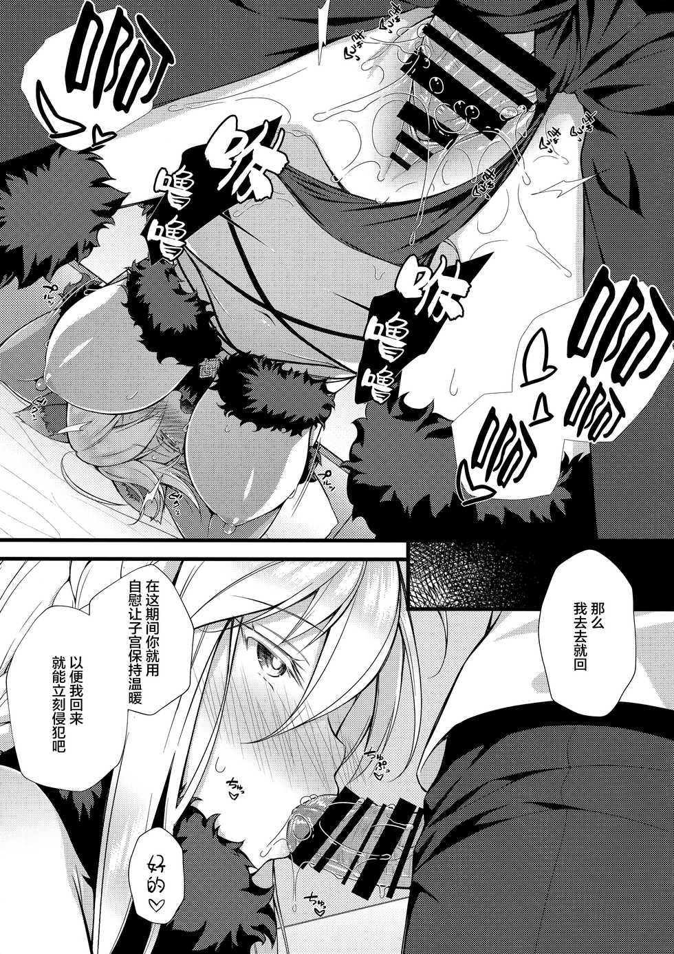 (C95) [Asaiumi (Asami Asami)] Boku no Artoria (Fate/Grand Order) [Chinese] [黎欧x新桥月白日语社汉化] - Page 20