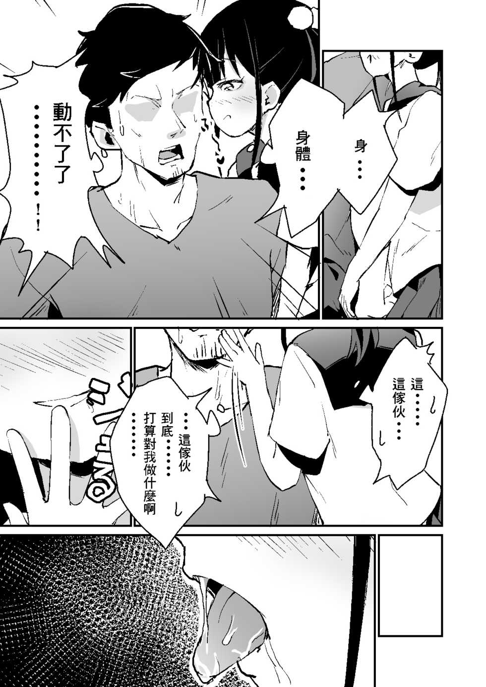 [Koromoko Kokoro (Koromotake)] Mesugaki Spot [Chinese] [零食汉化组] - Page 8