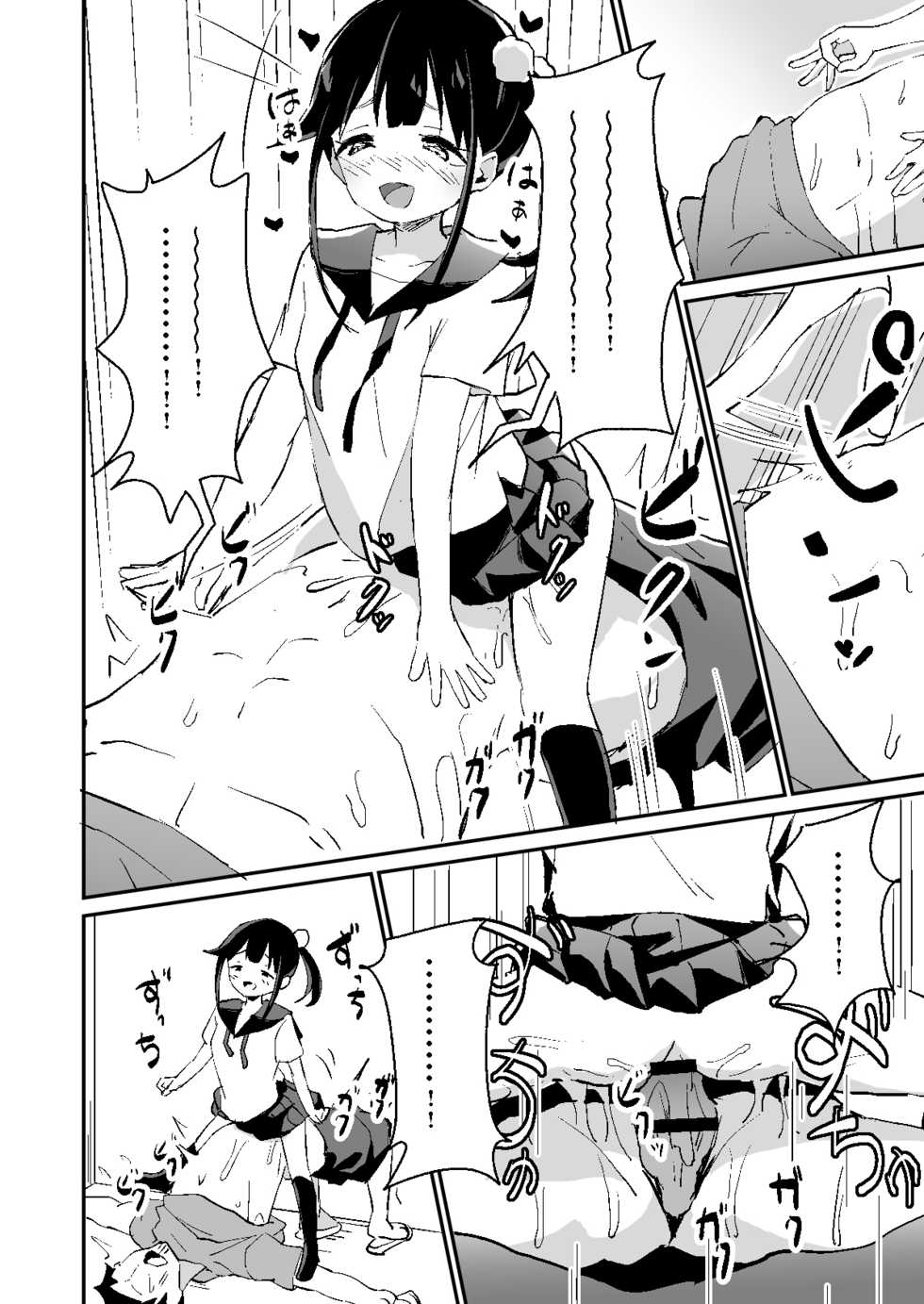 [Koromoko Kokoro (Koromotake)] Mesugaki Spot [Chinese] [零食汉化组] - Page 17