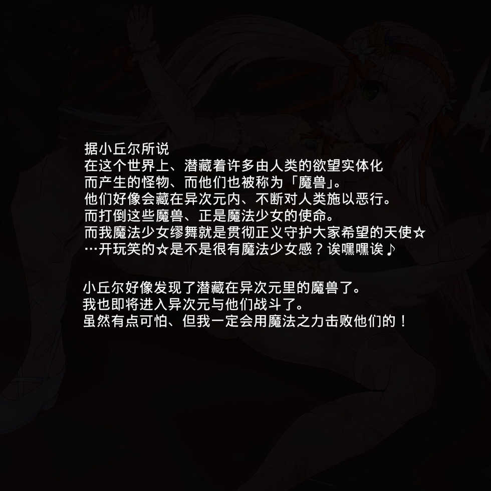 [Circle Hitori] Mahou Shoujo Miu ~Anata no Negai wa Zenbu Watashi ga Kanaete ageru!~ [Chinese] [不咕鸟汉化组] - Page 7