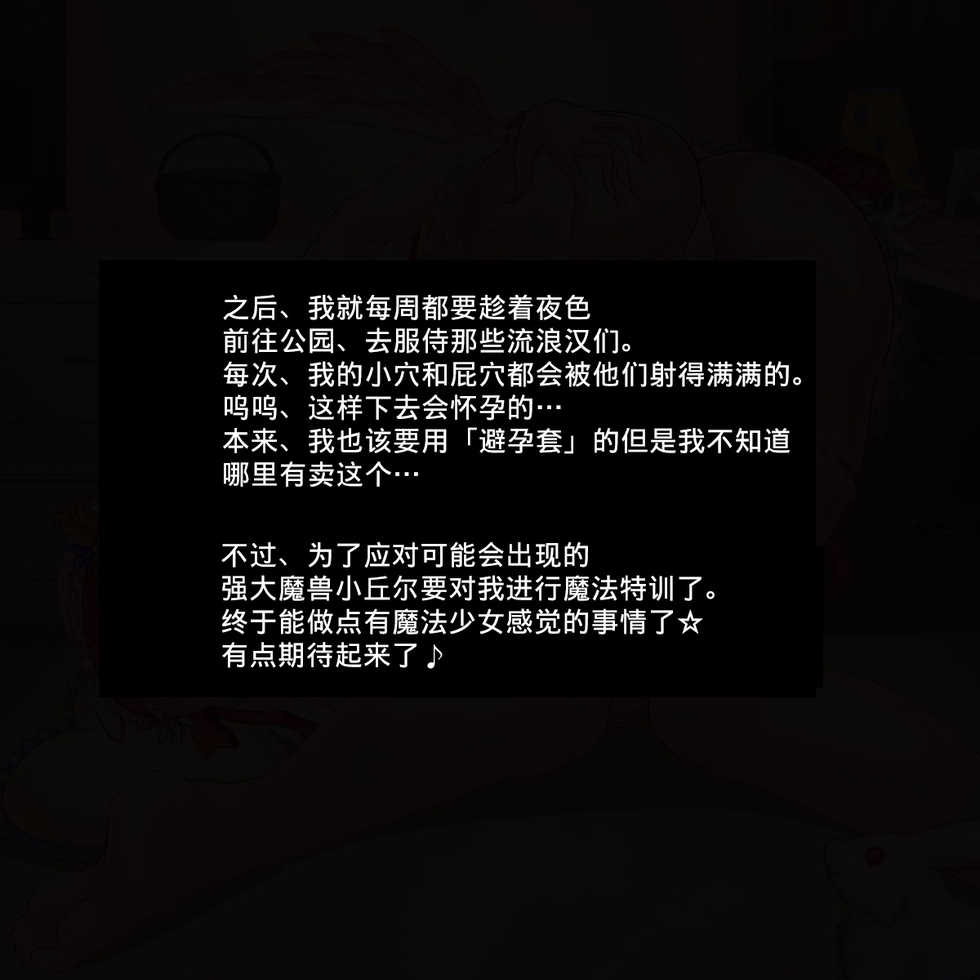 [Circle Hitori] Mahou Shoujo Miu ~Anata no Negai wa Zenbu Watashi ga Kanaete ageru!~ [Chinese] [不咕鸟汉化组] - Page 22
