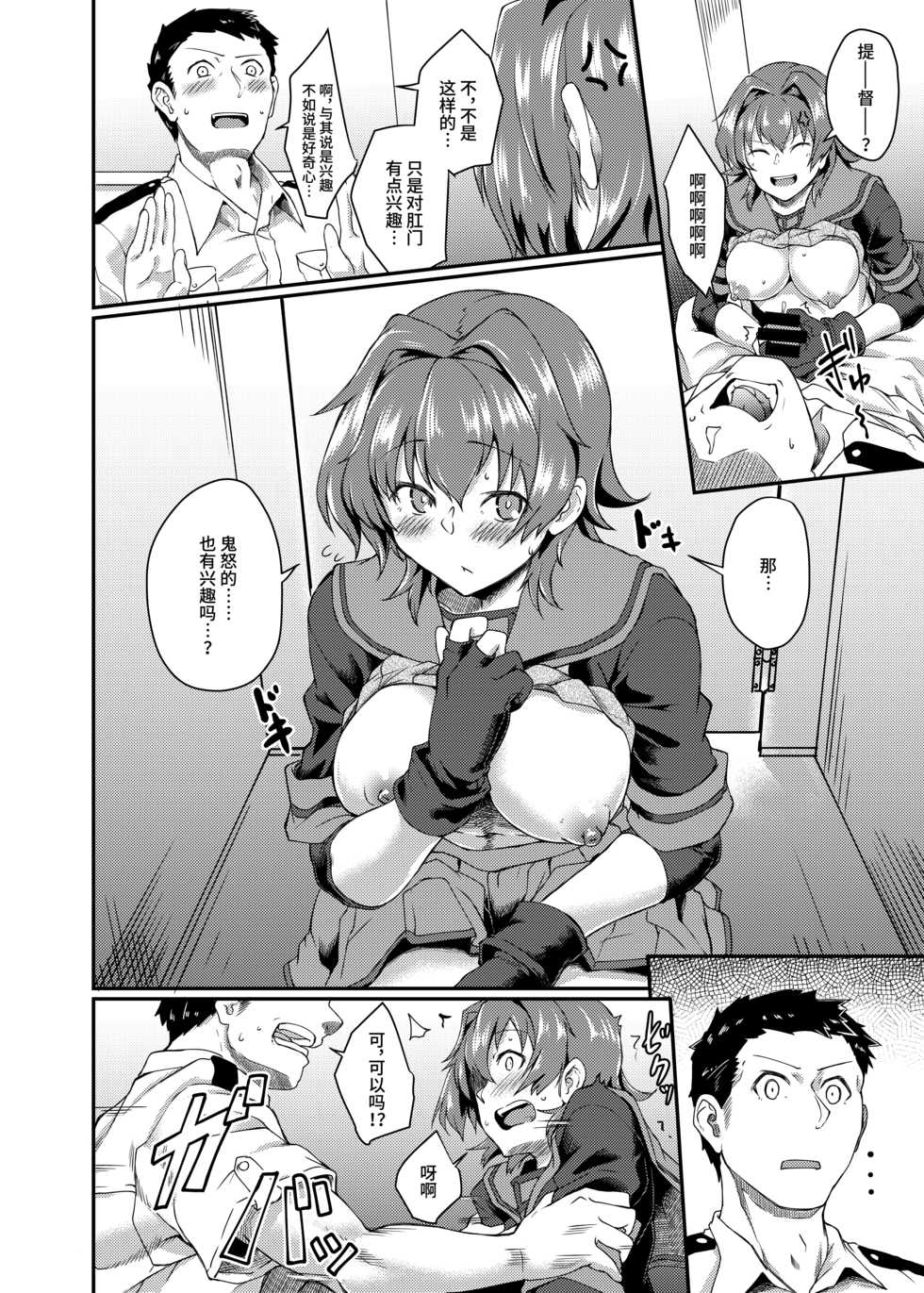 [Hx3I (Hirano Kawajuu)] Kinu no Ana (Kantai Collection -KanColle-) [Chinese] [不咕鸟汉化组] [Digital] - Page 8