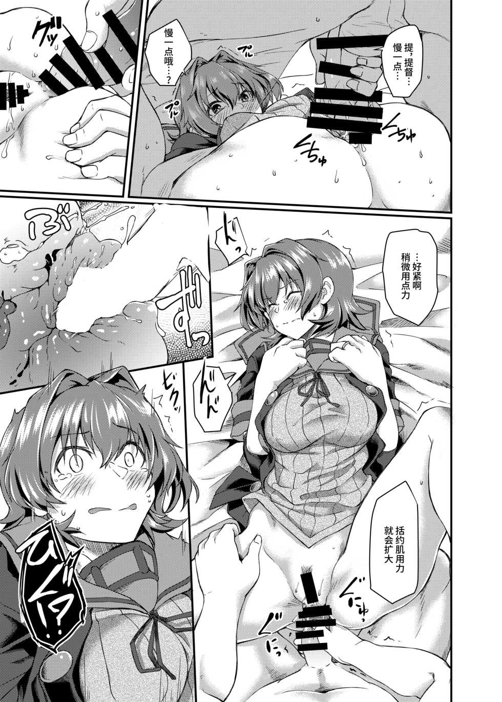 [Hx3I (Hirano Kawajuu)] Kinu no Ana (Kantai Collection -KanColle-) [Chinese] [不咕鸟汉化组] [Digital] - Page 15