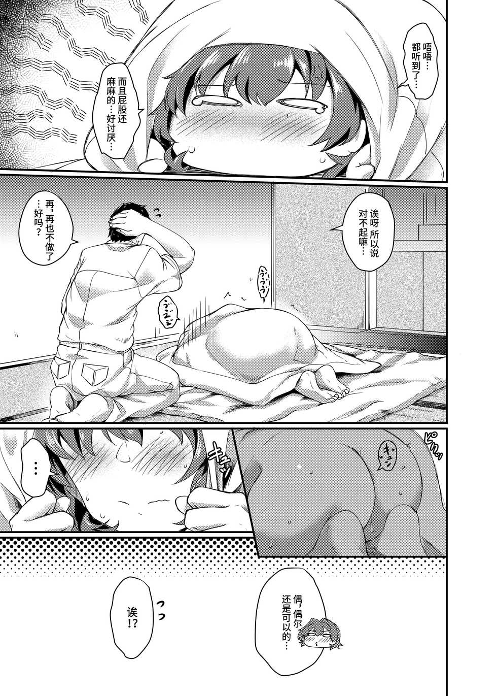 [Hx3I (Hirano Kawajuu)] Kinu no Ana (Kantai Collection -KanColle-) [Chinese] [不咕鸟汉化组] [Digital] - Page 25