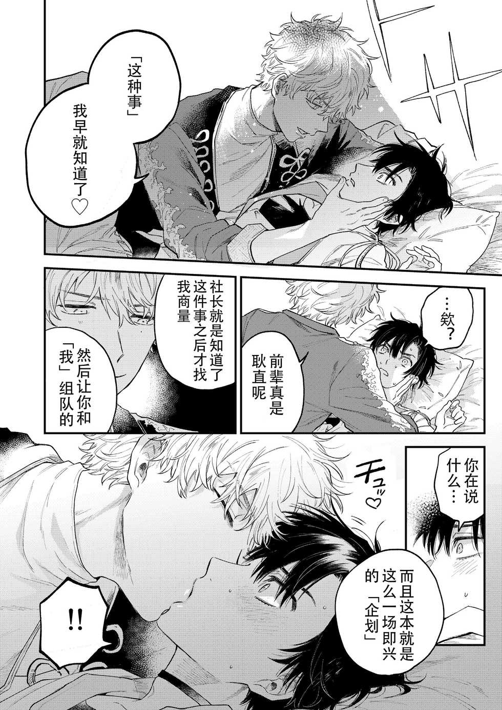 [Amarans (Various)] BOY x BOY IDOL COLLECTION! | 男男爱豆搜罗！ [Chinese] [男女搭配干活不累七人汉化] [Digital] [Incomplete] - Page 25