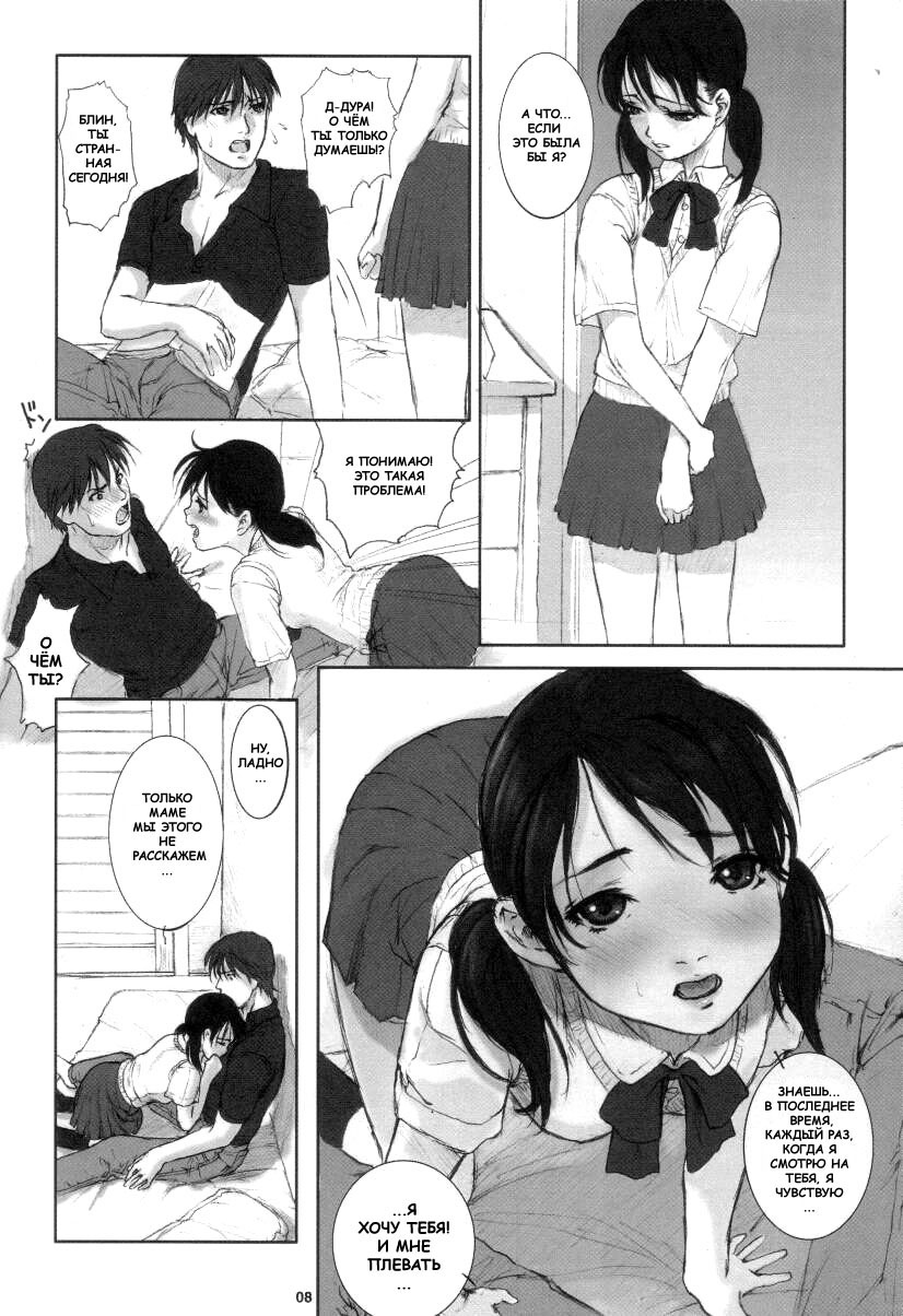 (C60) [Studio NEO BLACK (NEO BLACK)] Heisateki Imouto Asakura Hitomi | Ловушка для сестры [Russian] [Sleeping Dragon] - Page 8