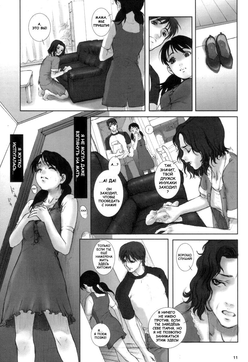 (C60) [Studio NEO BLACK (NEO BLACK)] Heisateki Imouto Asakura Hitomi | Ловушка для сестры [Russian] [Sleeping Dragon] - Page 11