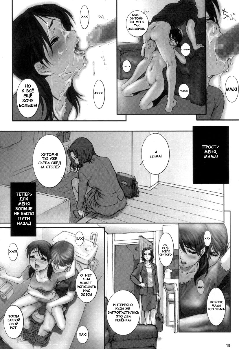 (C60) [Studio NEO BLACK (NEO BLACK)] Heisateki Imouto Asakura Hitomi | Ловушка для сестры [Russian] [Sleeping Dragon] - Page 19