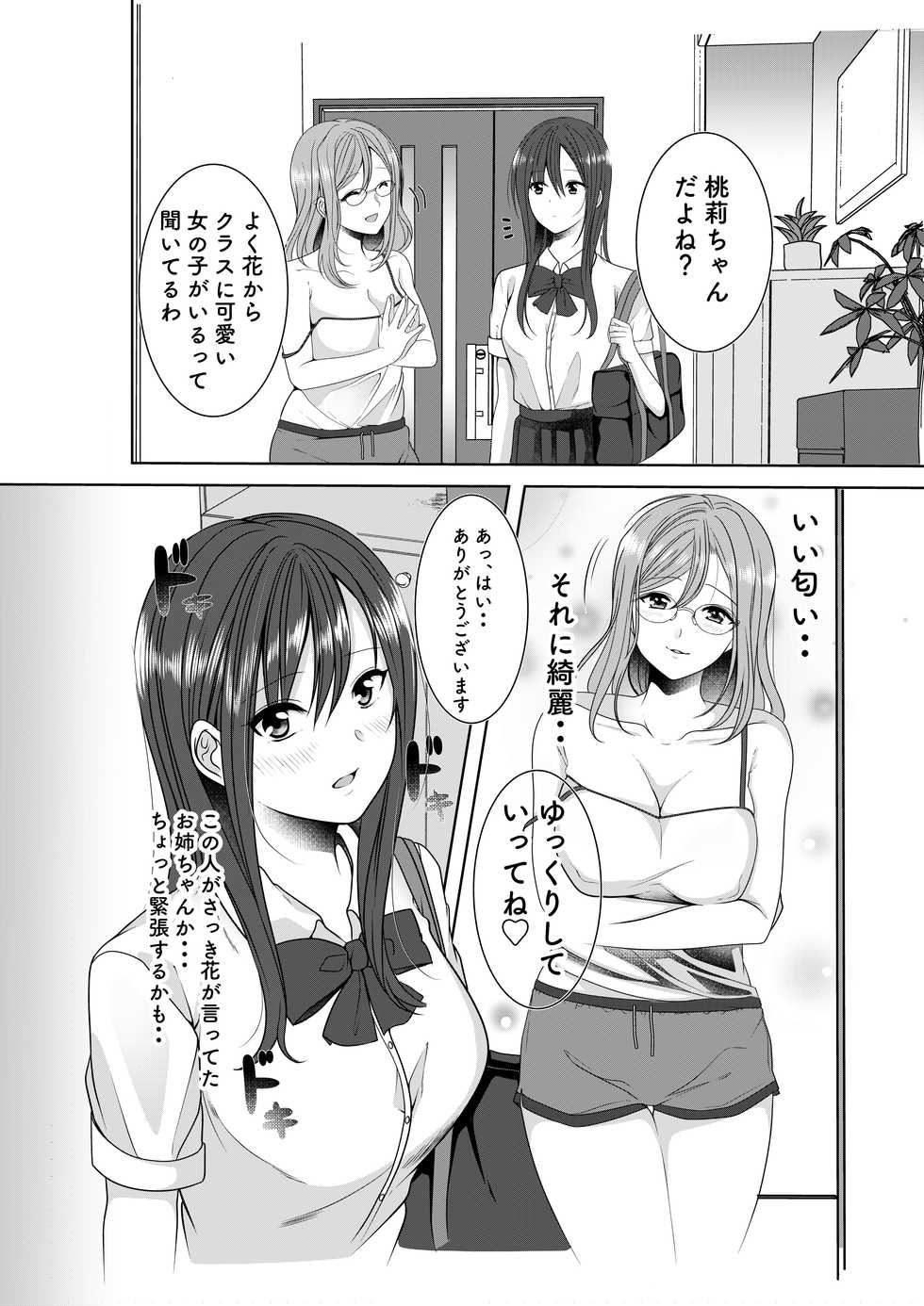 [No Such Agency (Sinogi Asa)] Himitsu no Triangle Love - Page 4