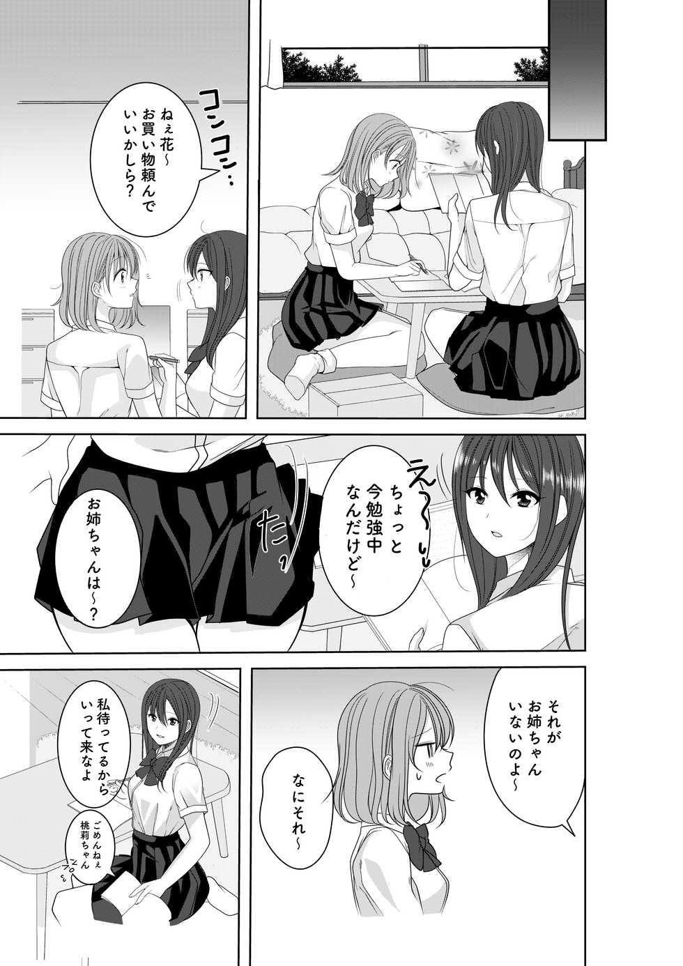[No Such Agency (Sinogi Asa)] Himitsu no Triangle Love - Page 7