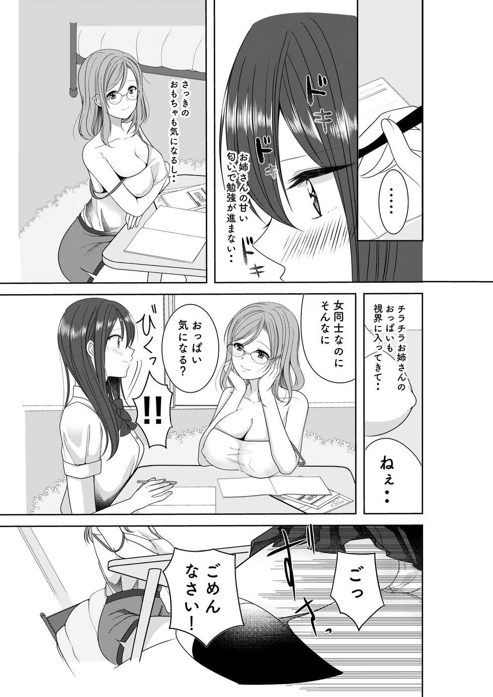 [No Such Agency (Sinogi Asa)] Himitsu no Triangle Love - Page 9