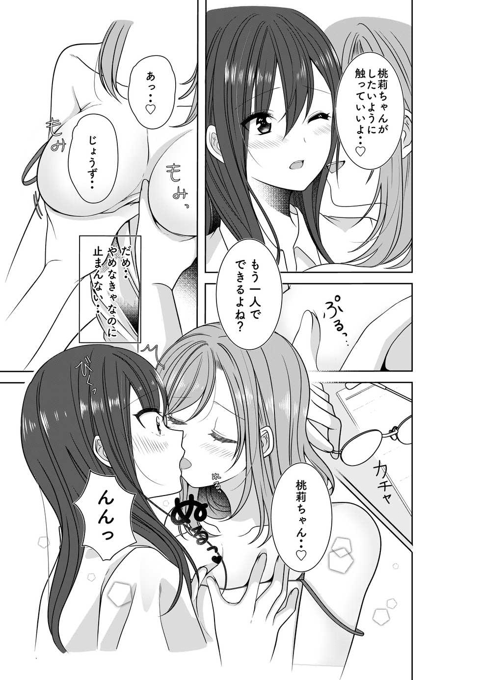 [No Such Agency (Sinogi Asa)] Himitsu no Triangle Love - Page 11