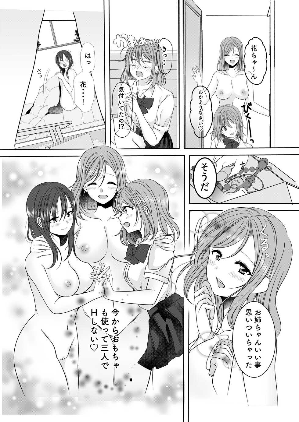 [No Such Agency (Sinogi Asa)] Himitsu no Triangle Love - Page 22