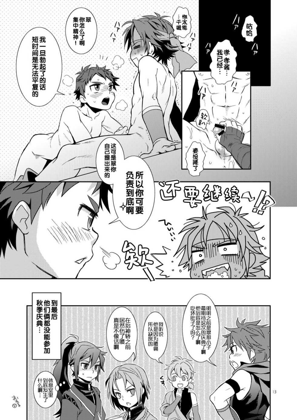 (Shota Scratch 18) [Blue Drop (Guri)] KMKG! (Kyuushu Sentai Danjija) [Chinese] [管少女汉化&雨辰] - Page 13