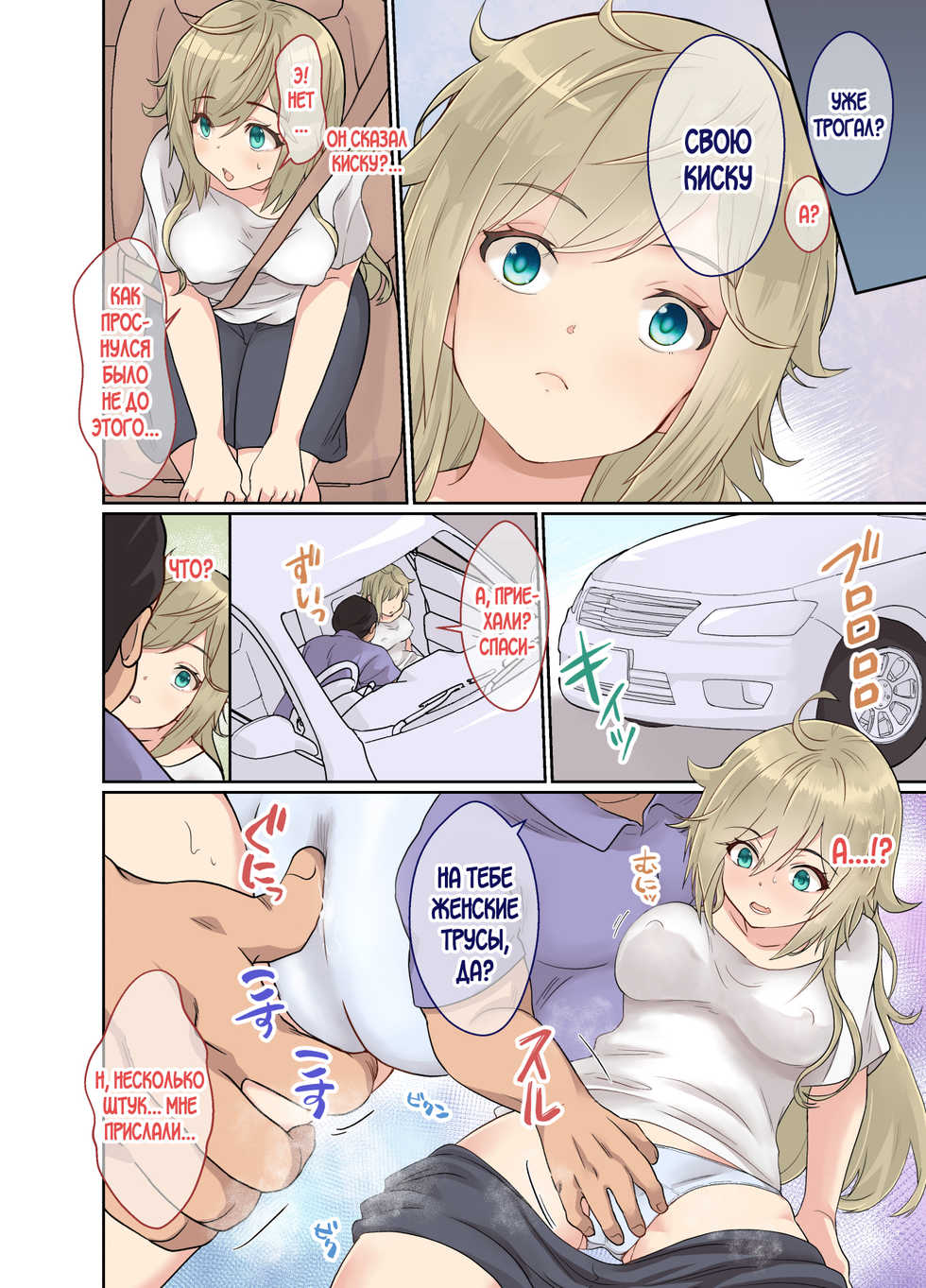 [Kinokko (Taguchi Monyata)] NEET no Ore ga Nyotaika Chiken ni Sanka Shite Mita! [Russian] - Page 13