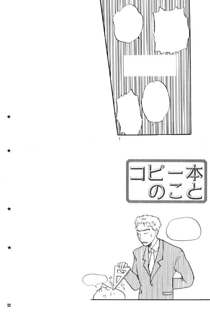 (C61) [Chirigami Goya, Fusuma go Ten (Shouji Haruko)] Immoral Imitation (Trigun) [Textless] - Page 22