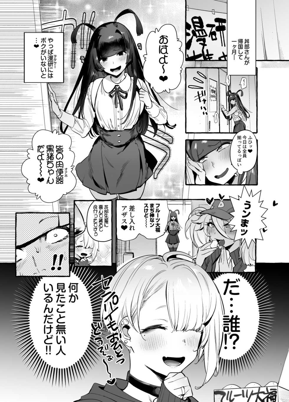 [Hibon (Itami)] OtaCir no KuroGal VS Bokura [Digital] - Page 4