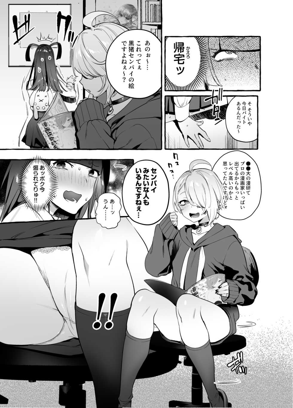 [Hibon (Itami)] OtaCir no KuroGal VS Bokura [Digital] - Page 8