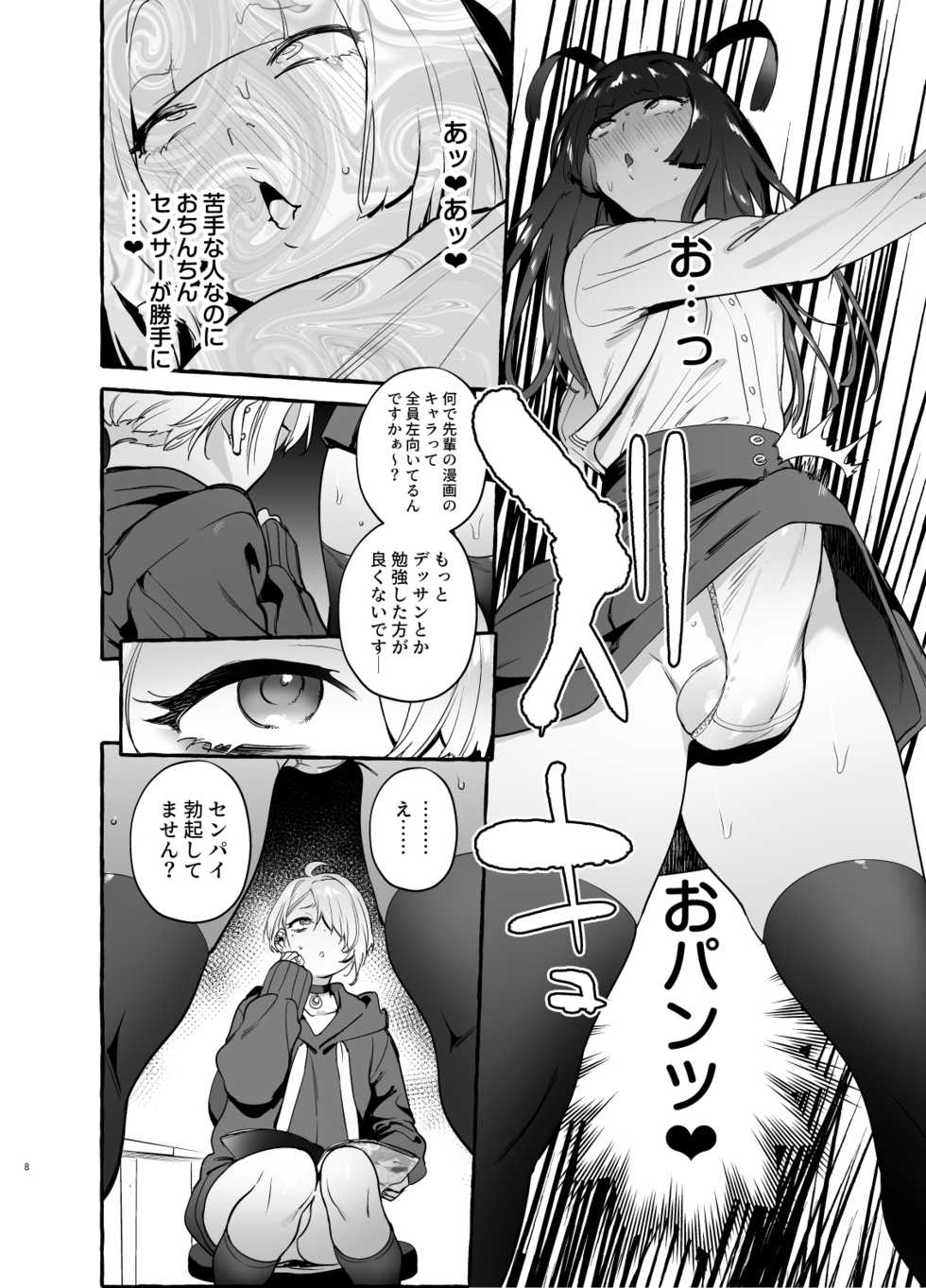 [Hibon (Itami)] OtaCir no KuroGal VS Bokura [Digital] - Page 9