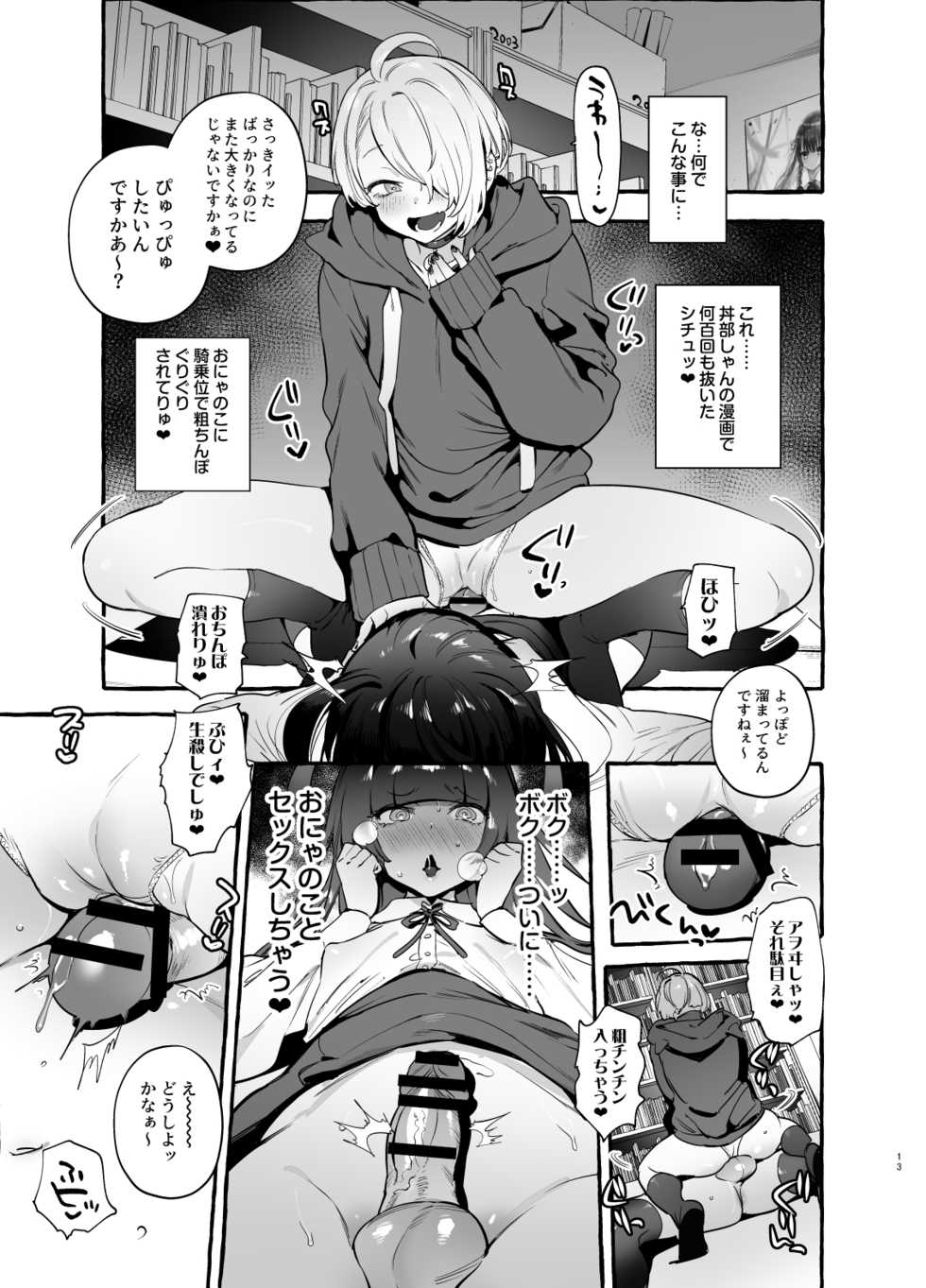[Hibon (Itami)] OtaCir no KuroGal VS Bokura [Digital] - Page 14