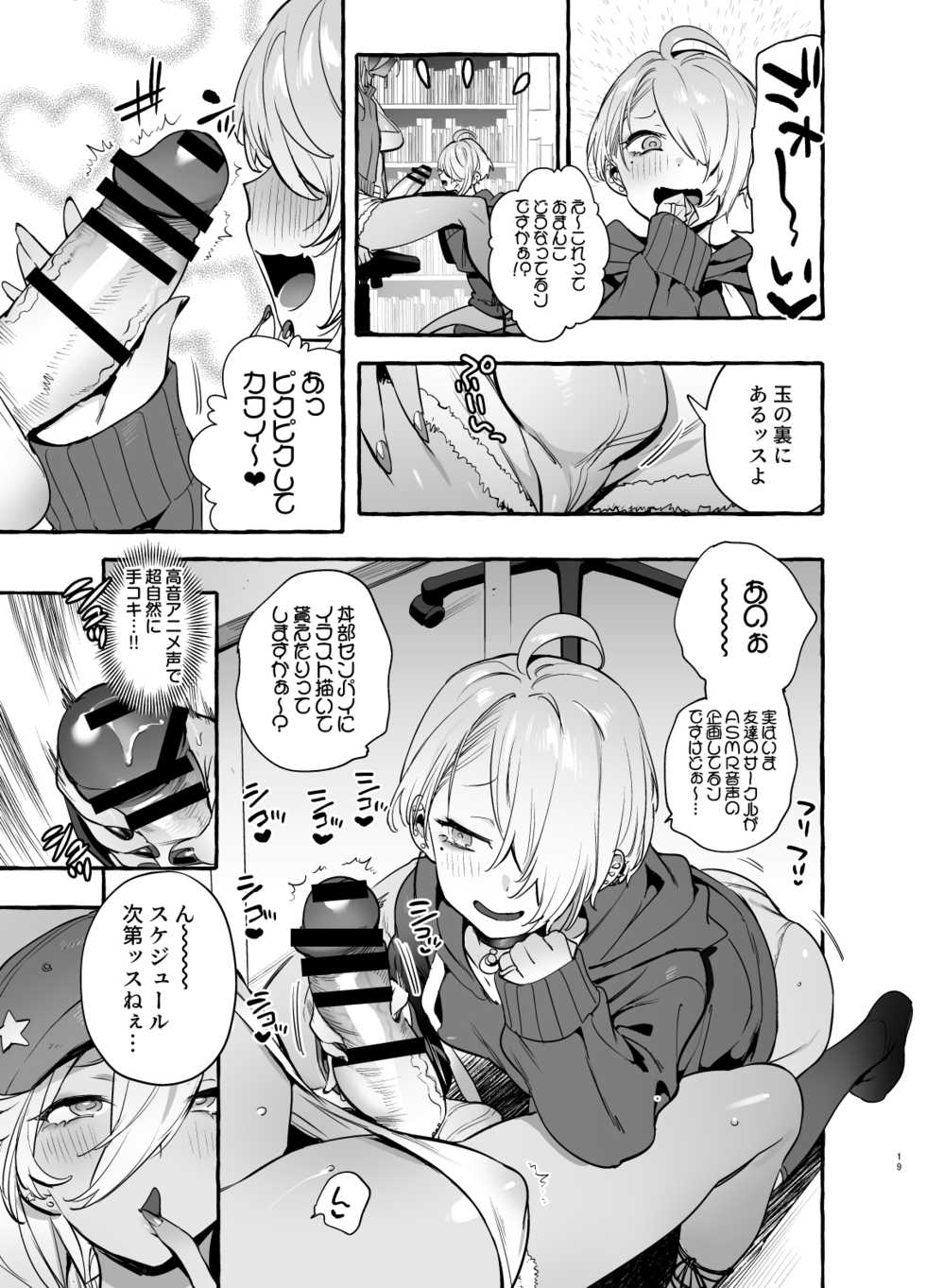 [Hibon (Itami)] OtaCir no KuroGal VS Bokura [Digital] - Page 20