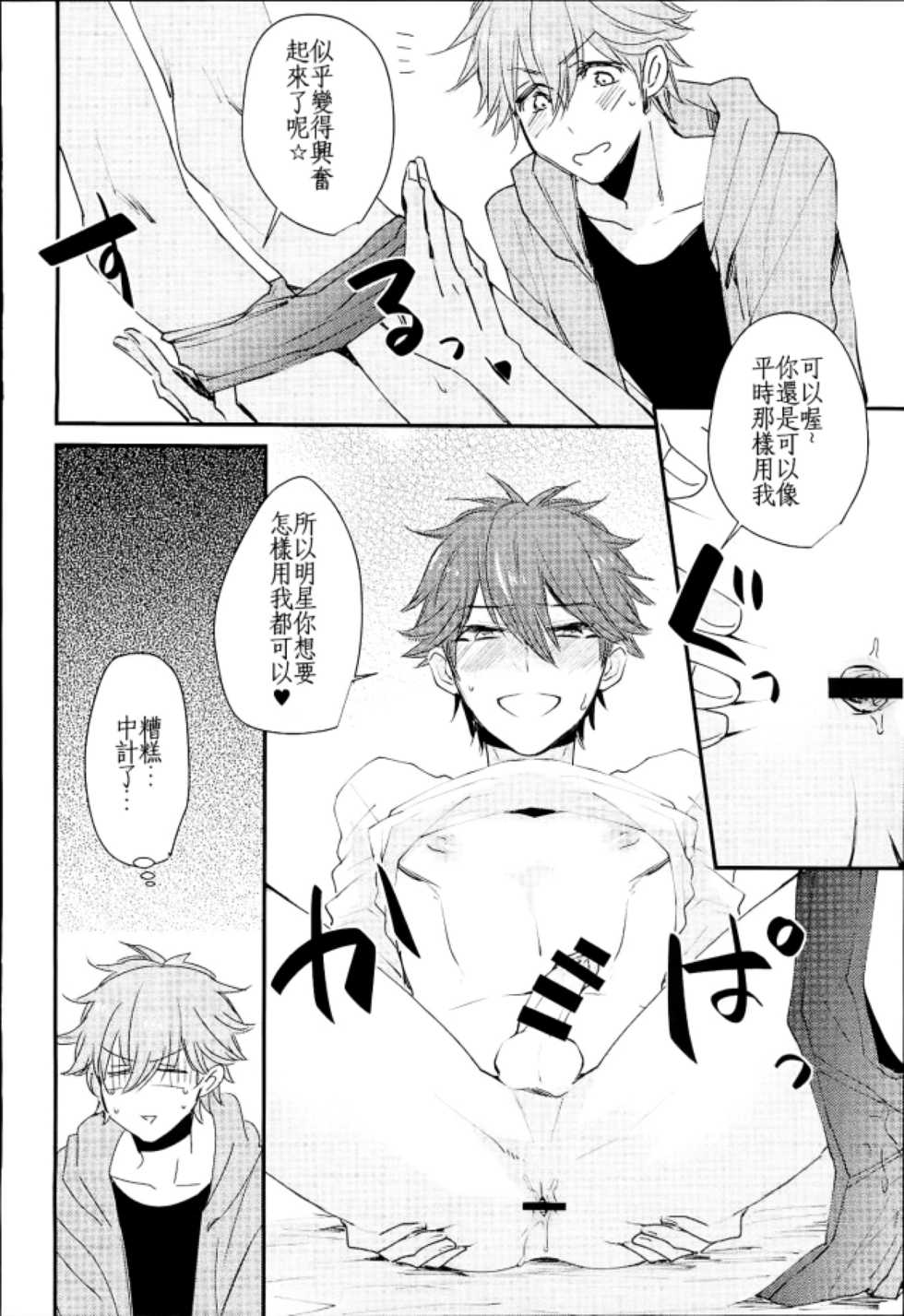 (SPARK10) [Thieft Cat (NORIKO)] Ore no Kawaii Onaho Senpai 2 (Ensemble Stars!) [Chinese] - Page 9
