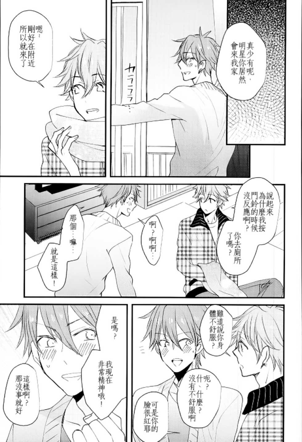 (brilliant days) [Thief Cat (NORIKO)] Ore no Kawaii Onaho Senpai 4 (Ensemble Stars!) [Chinese] - Page 6