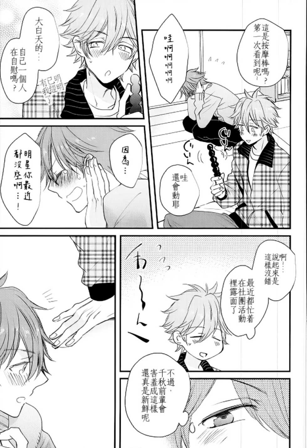 (brilliant days) [Thief Cat (NORIKO)] Ore no Kawaii Onaho Senpai 4 (Ensemble Stars!) [Chinese] - Page 10