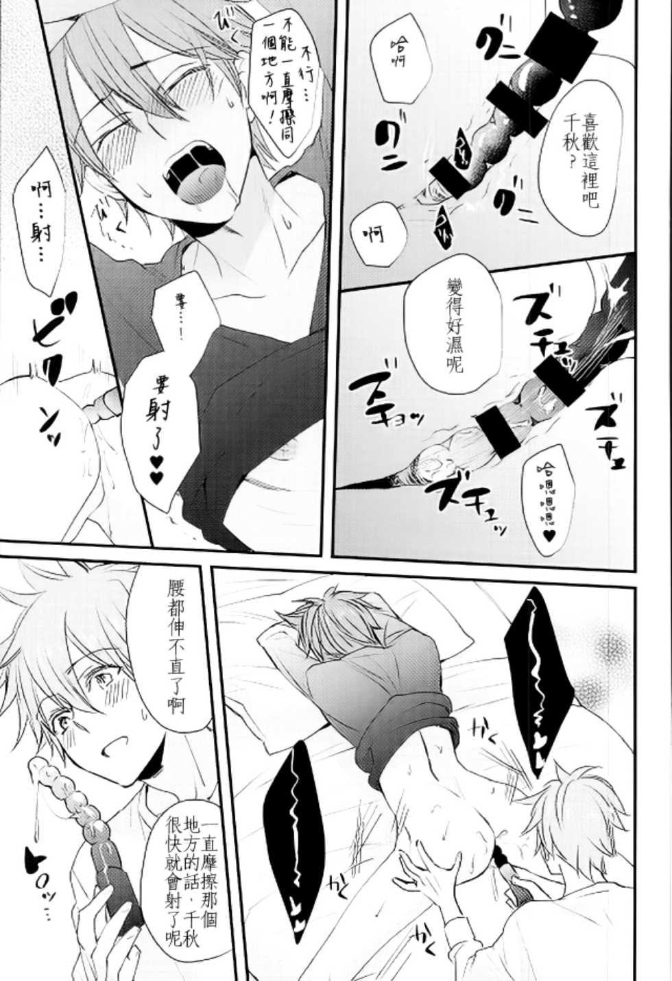 (brilliant days) [Thief Cat (NORIKO)] Ore no Kawaii Onaho Senpai 4 (Ensemble Stars!) [Chinese] - Page 16