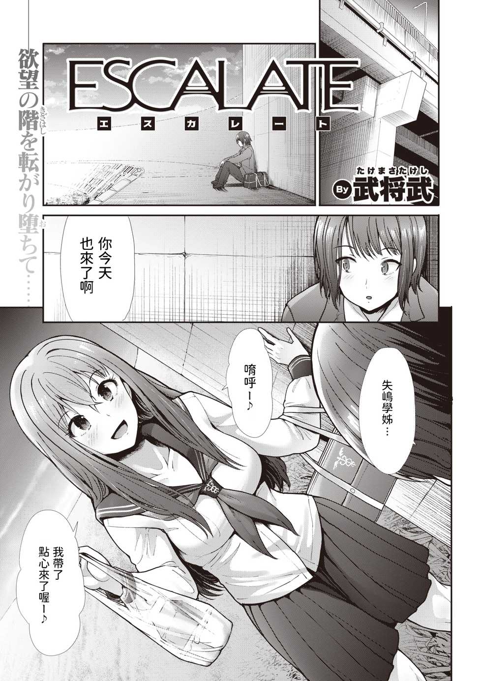 [Takemasa Takeshi] ESCALATE (COMIC Kairakuten BEAST 2021-03) [Chinese] [Digital] - Page 1