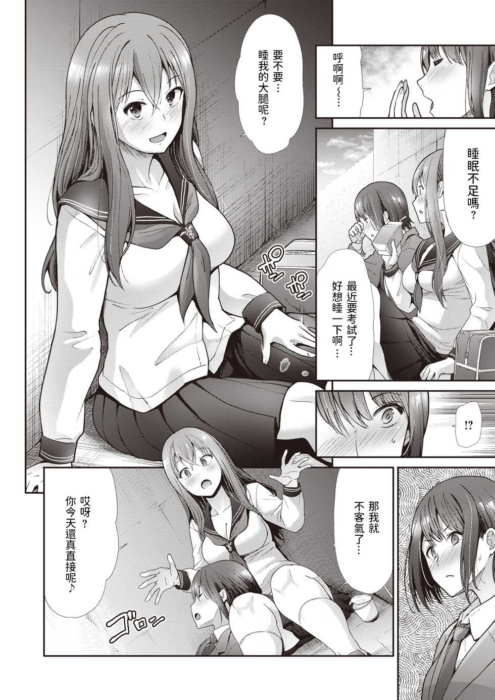 [Takemasa Takeshi] ESCALATE (COMIC Kairakuten BEAST 2021-03) [Chinese] [Digital] - Page 4