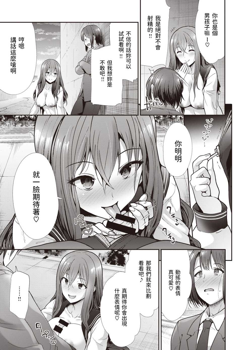 [Takemasa Takeshi] ESCALATE (COMIC Kairakuten BEAST 2021-03) [Chinese] [Digital] - Page 9