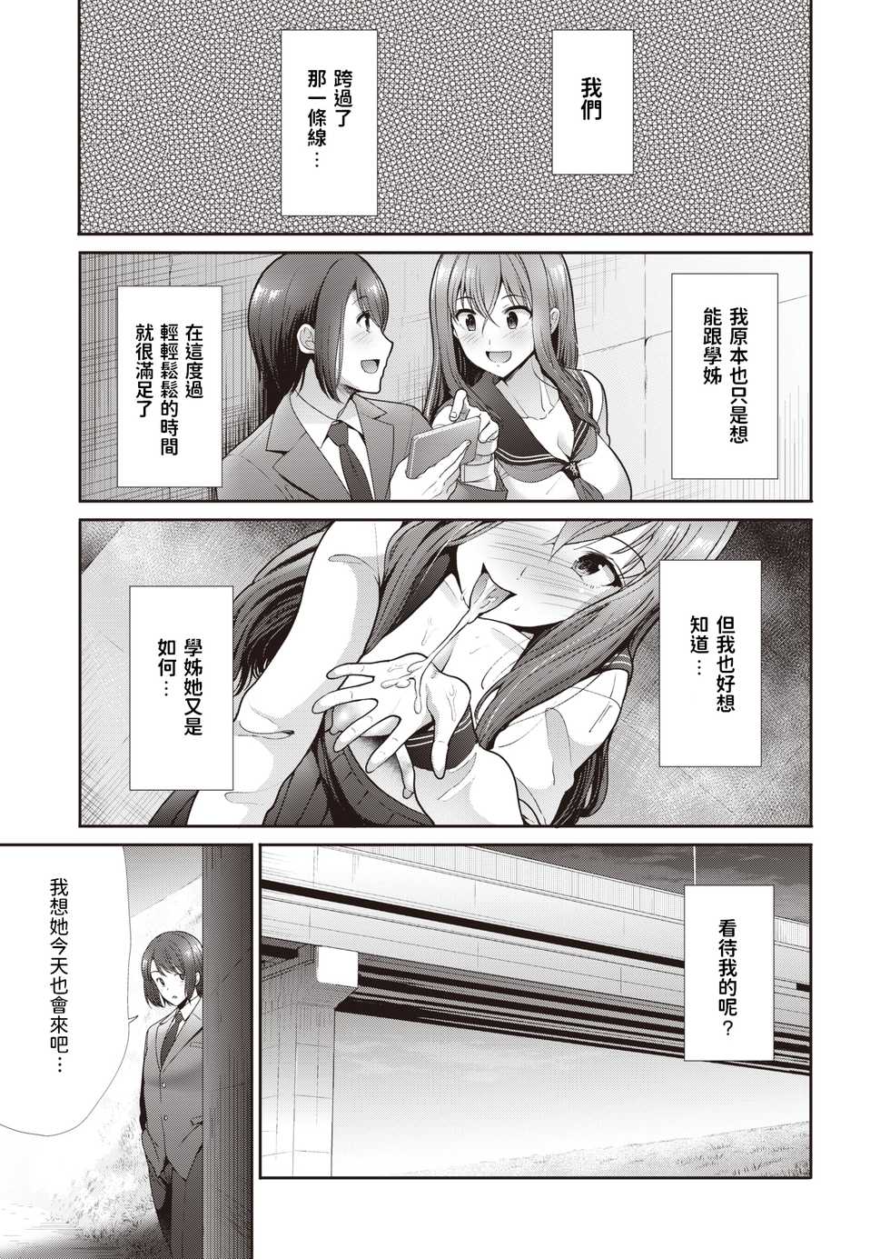 [Takemasa Takeshi] ESCALATE (COMIC Kairakuten BEAST 2021-03) [Chinese] [Digital] - Page 13