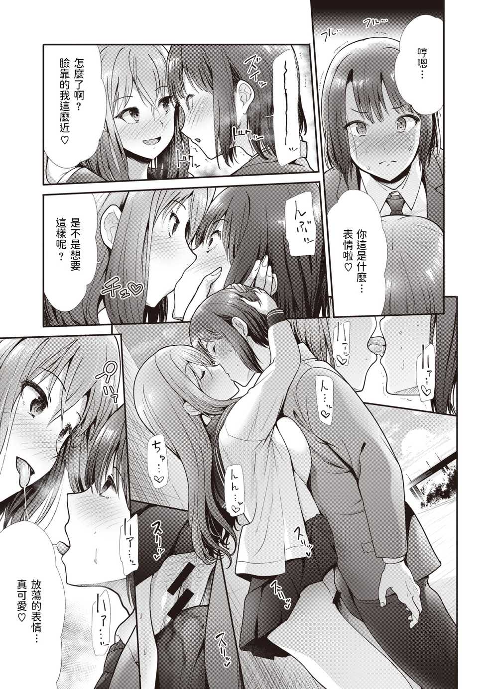 [Takemasa Takeshi] ESCALATE (COMIC Kairakuten BEAST 2021-03) [Chinese] [Digital] - Page 17