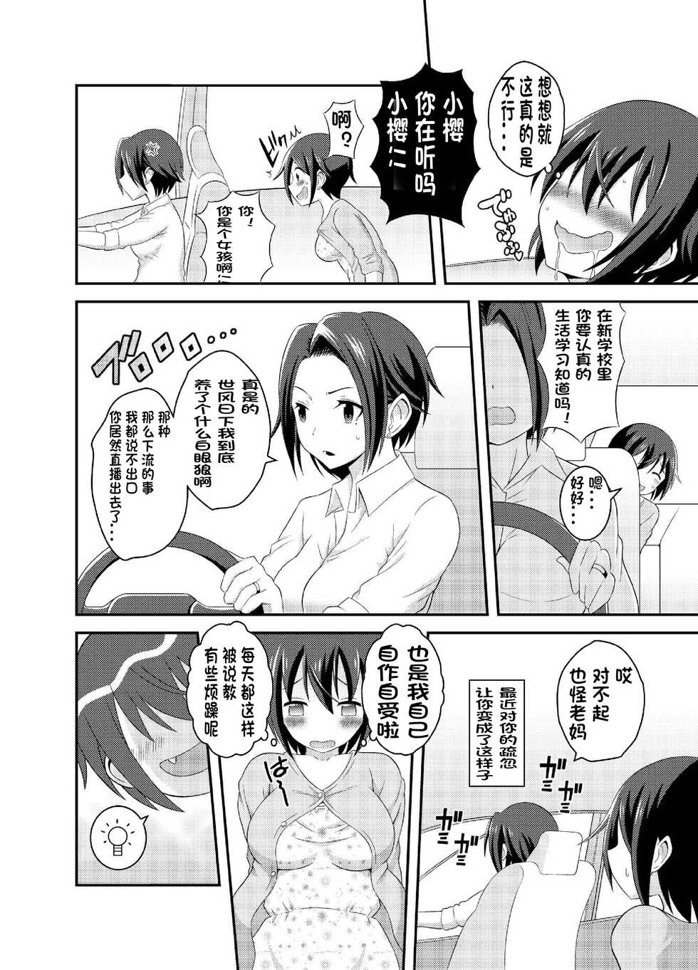 [Soramune (Yuzu Ramune)] Futanari Roshutsu JK desu ga? 5 [Chinese] [决斗者个人汉化] [Digital] - Page 10