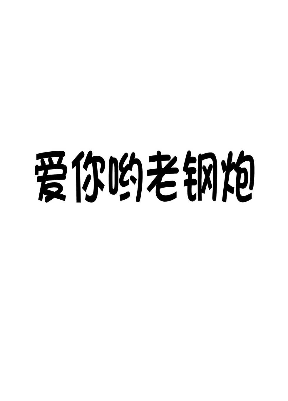 [Soramune (Yuzu Ramune)] Futanari Roshutsu JK desu ga? 5 [Chinese] [决斗者个人汉化] [Digital] - Page 19