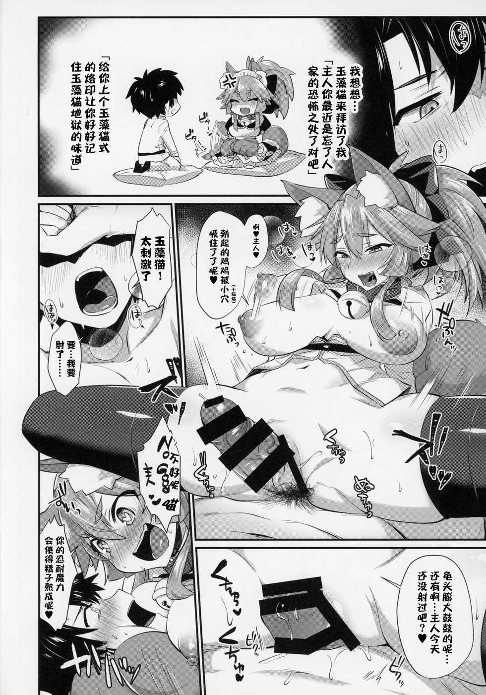 (C94) [Ramen Half Price ¥280 (Shirisensha, Nippori Chahan)] Gachihame Okigae Mesu Manko Henka B (Fate/Grand Order) [Chinese] [肉包汉化组] - Page 4