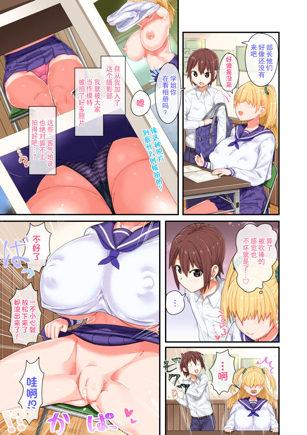 [Satou Takumi] Mekakure Kyonyuu JK Umore-chan no Junan 2 [Chinese] [不够色汉化组] - Page 6