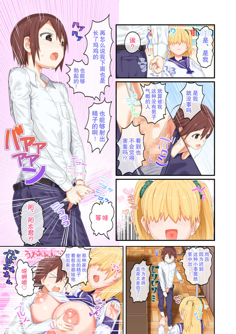 [Satou Takumi] Mekakure Kyonyuu JK Umore-chan no Junan 2 [Chinese] [不够色汉化组] - Page 8