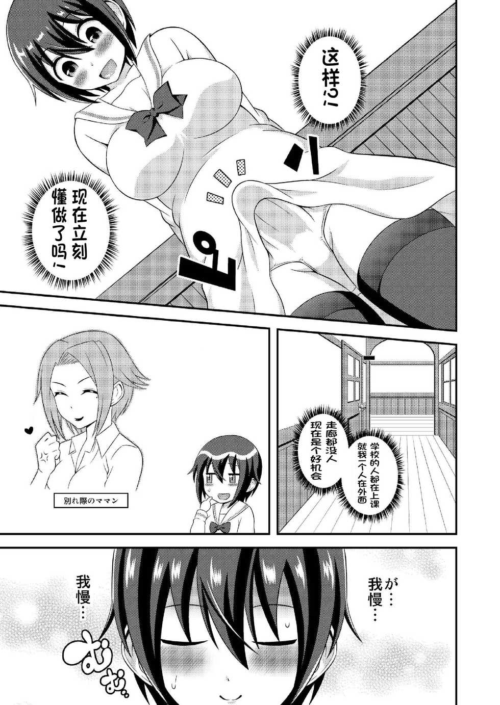 [Soramune (Yuzu Ramune)] Futanari Roshutsu JK desu ga? 6 [Chinese] [决斗者个人汉化] [Digital] - Page 9